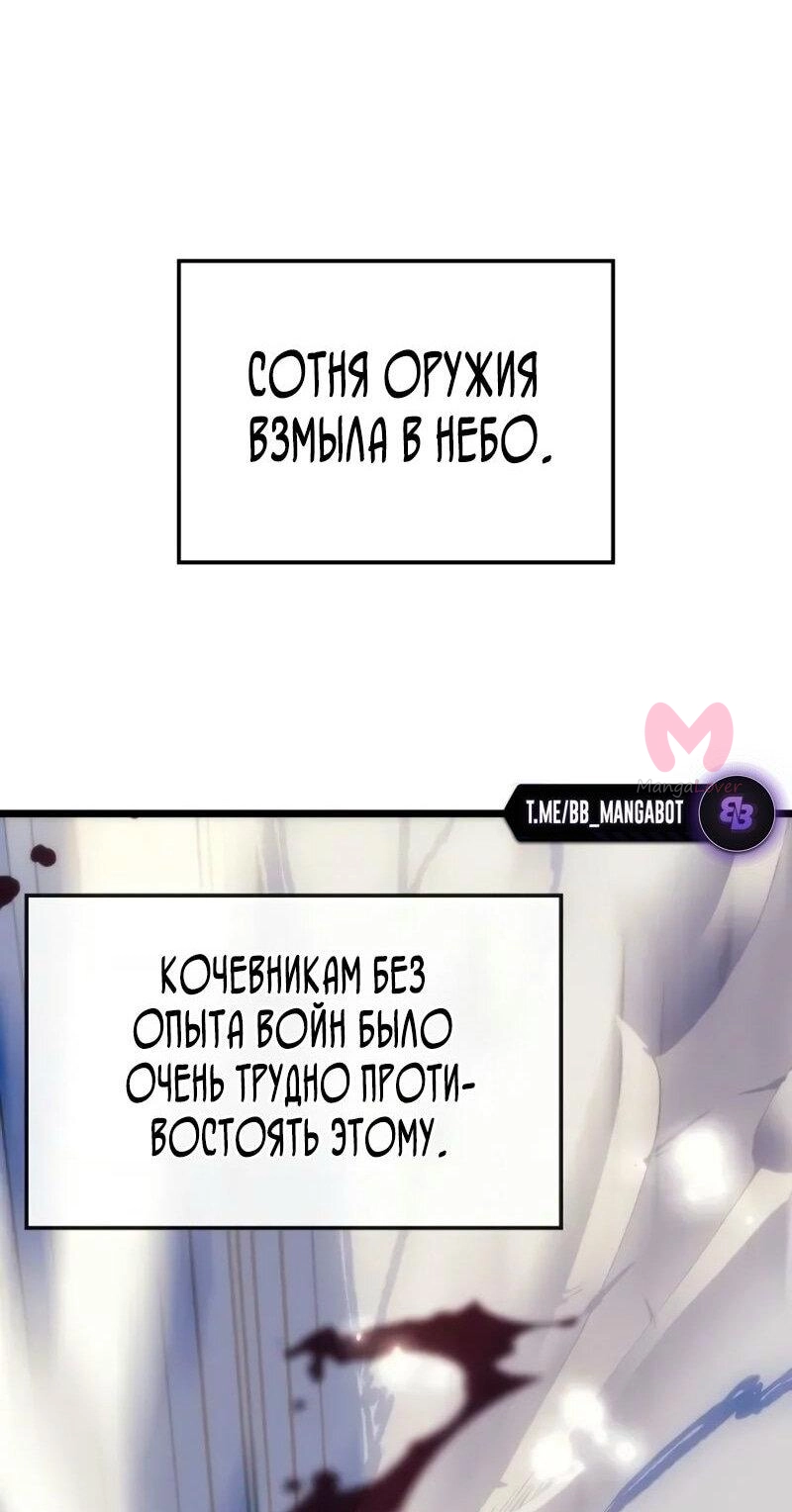 Реинкарнация неудержимого короля — Глава 83, страница 88