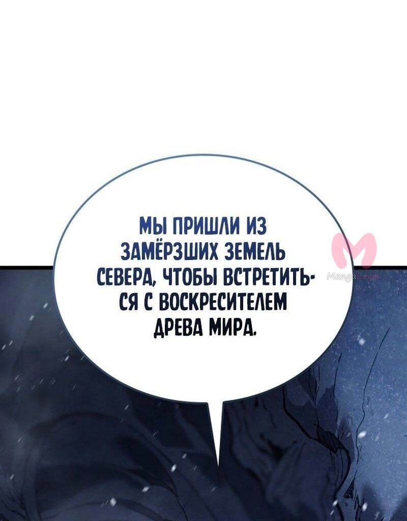 Реинкарнация неудержимого короля — Глава 84, страница 66