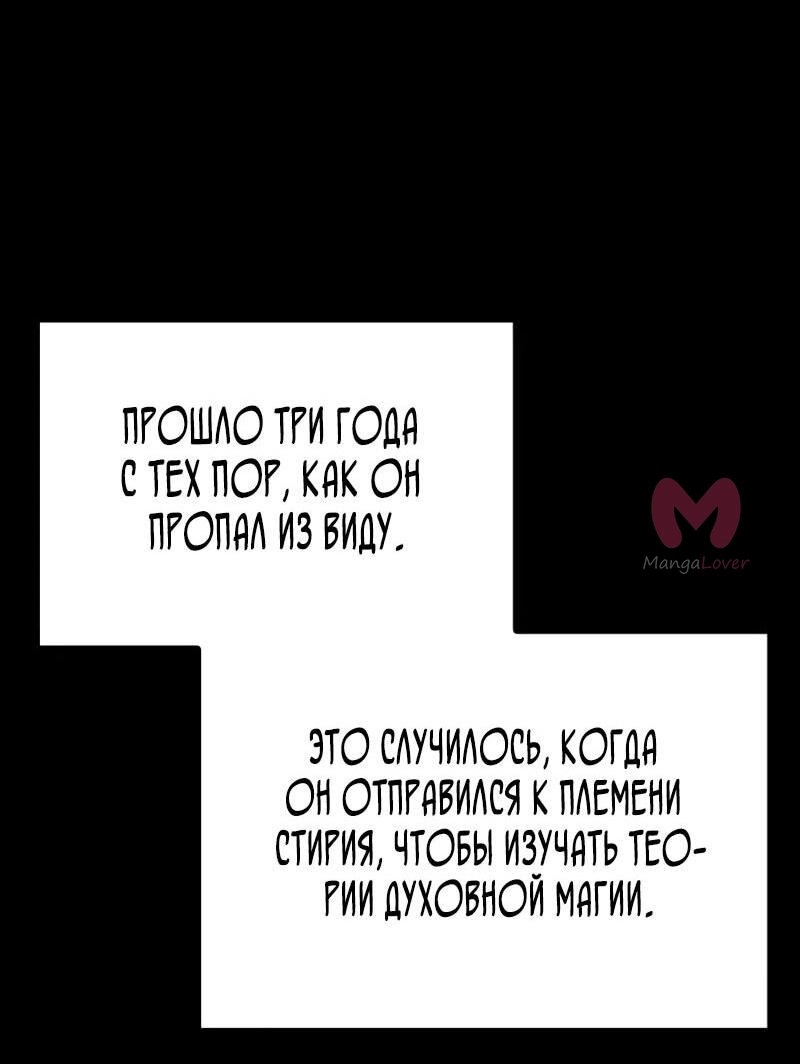 Реинкарнация неудержимого короля — Глава 85, страница 12