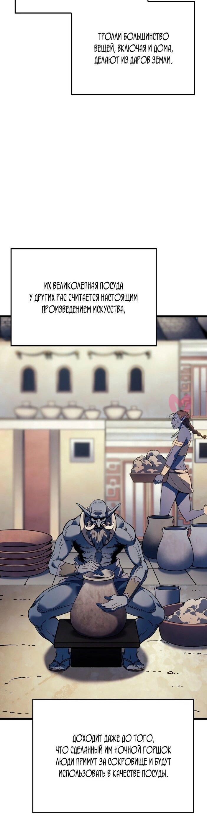 Реинкарнация неудержимого короля — Глава 86, страница 34