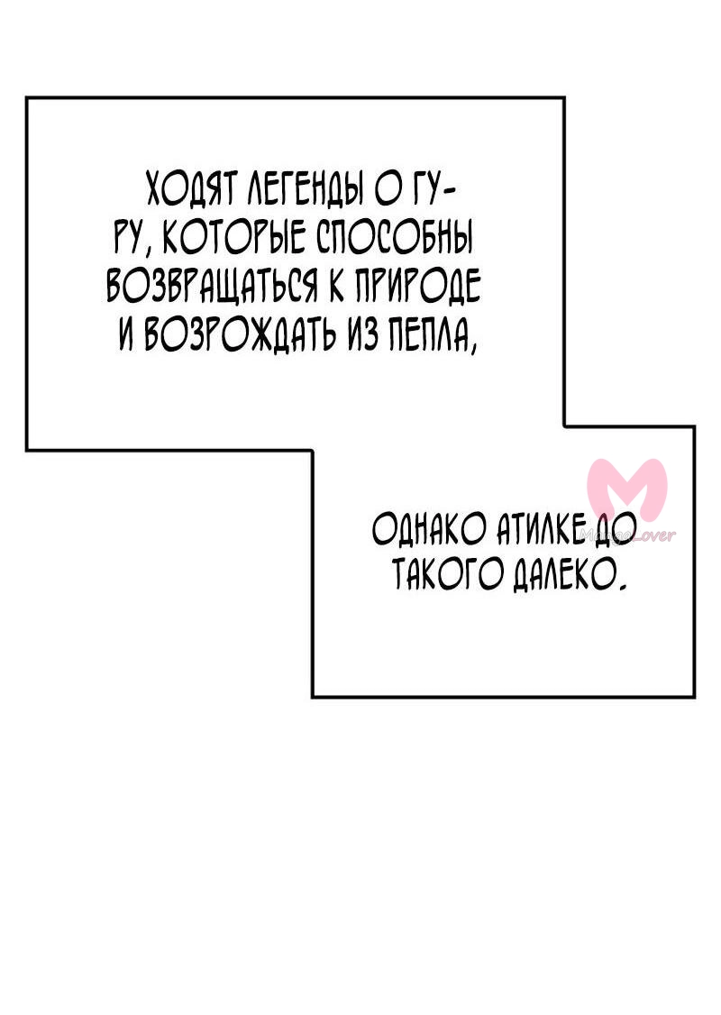 Реинкарнация неудержимого короля — Глава 87, страница 21