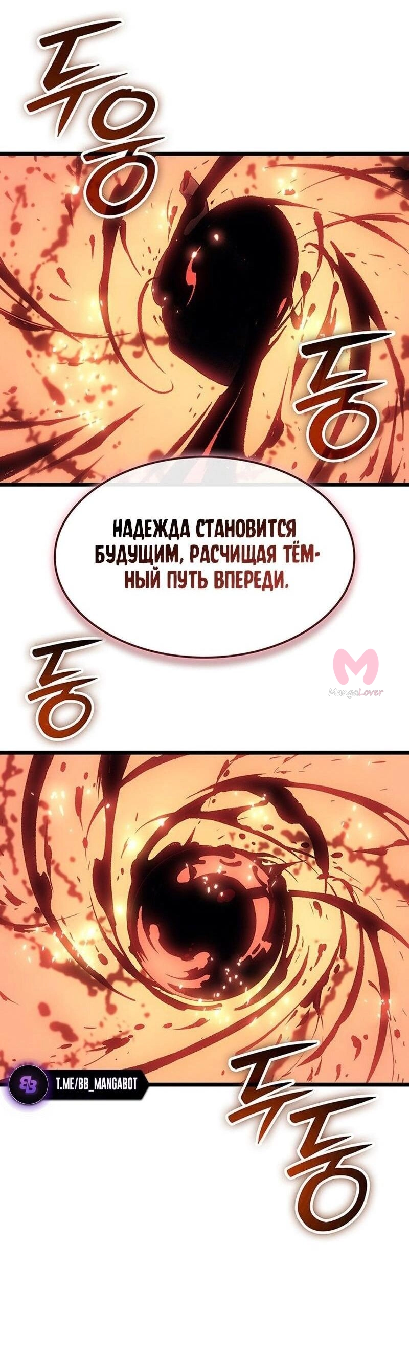 Реинкарнация неудержимого короля — Глава 87, страница 8