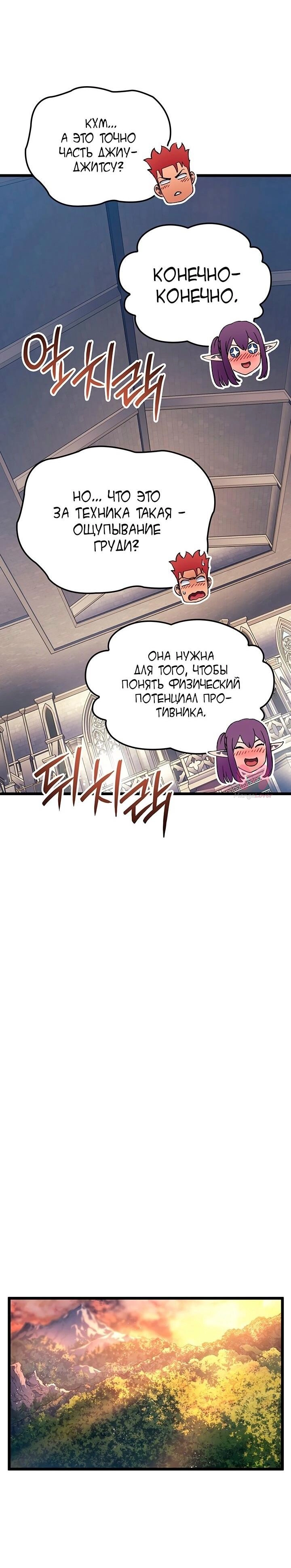 Реинкарнация неудержимого короля — Глава 88, страница 18