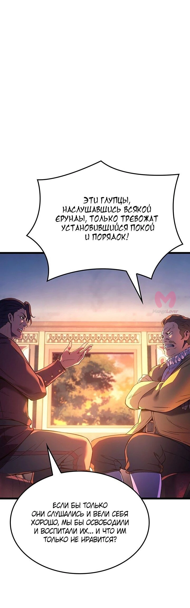 Реинкарнация неудержимого короля — Глава 88, страница 31