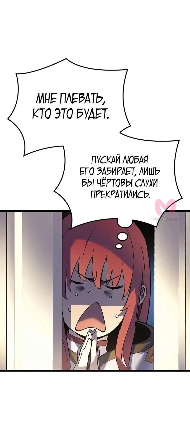 Реинкарнация неудержимого короля — Глава 89, страница 67