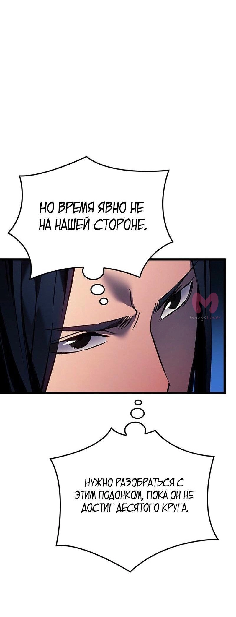 Реинкарнация неудержимого короля — Глава 90, страница 14