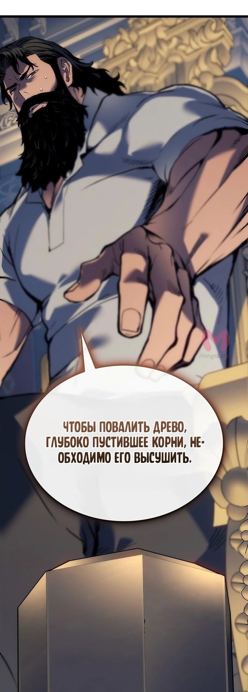 Реинкарнация неудержимого короля — Глава 91, страница 56