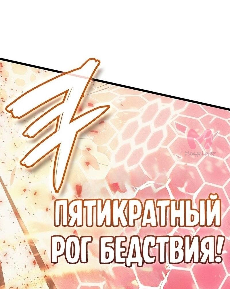 Реинкарнация неудержимого короля — Глава 91, страница 70