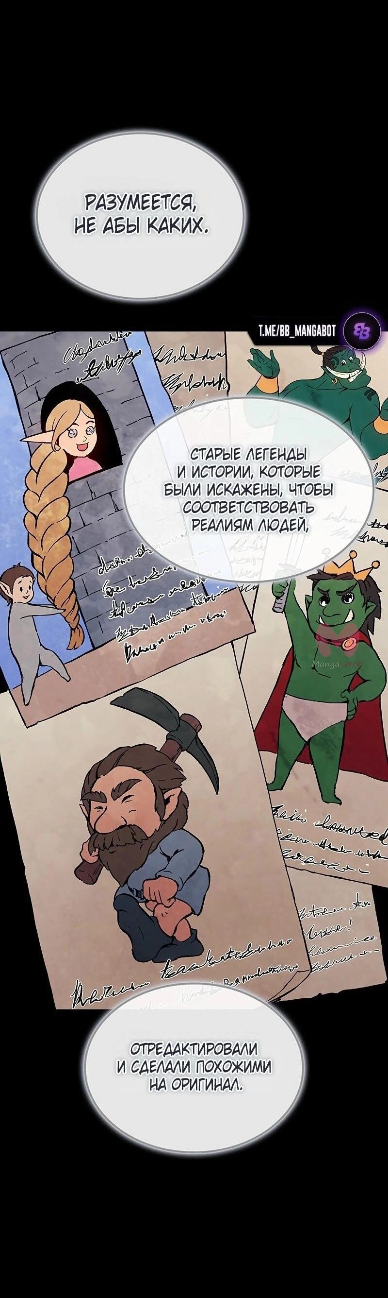 Реинкарнация неудержимого короля — Глава 92, страница 20