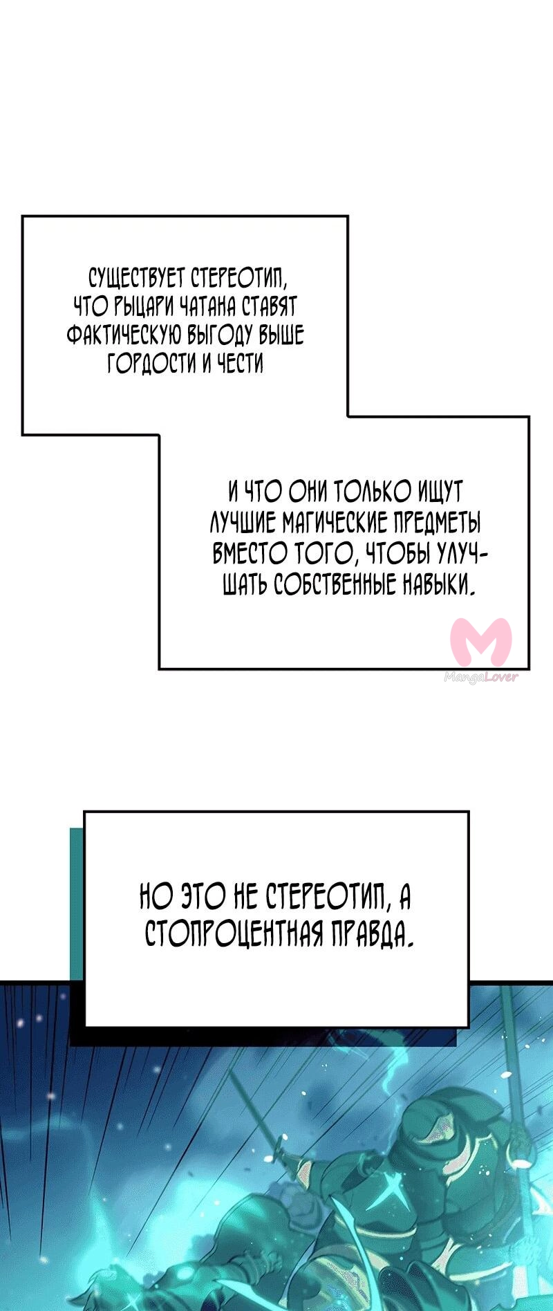 Реинкарнация неудержимого короля — Глава 93, страница 25