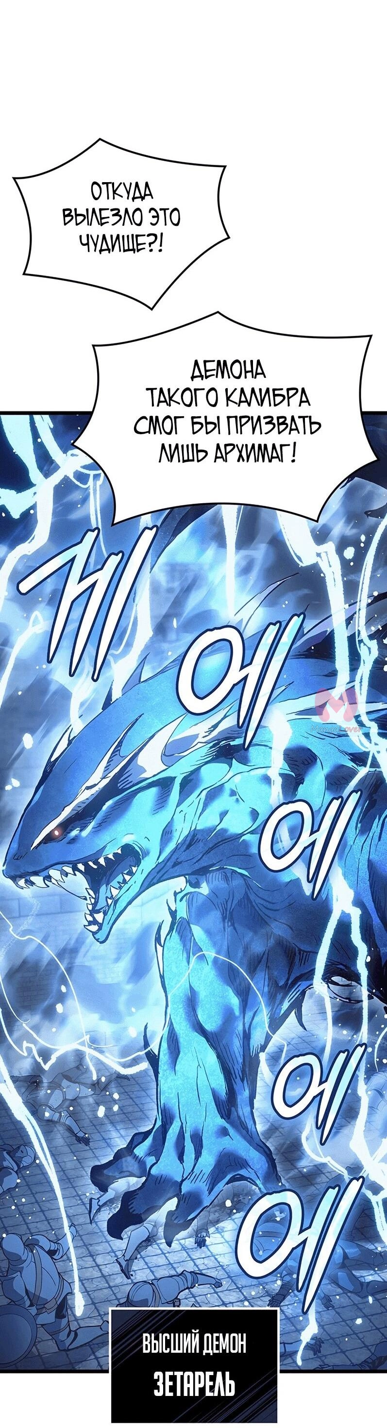 Реинкарнация неудержимого короля — Глава 93, страница 6