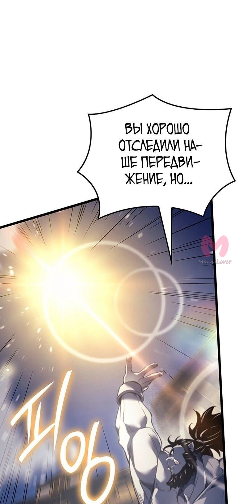 Реинкарнация неудержимого короля — Глава 95, страница 16