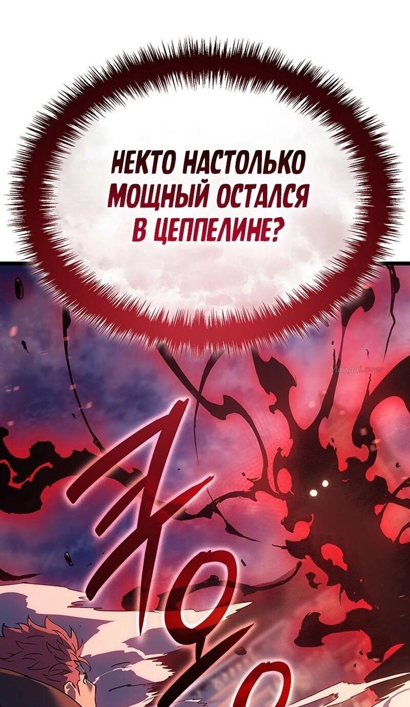 Реинкарнация неудержимого короля — Глава 95, страница 72