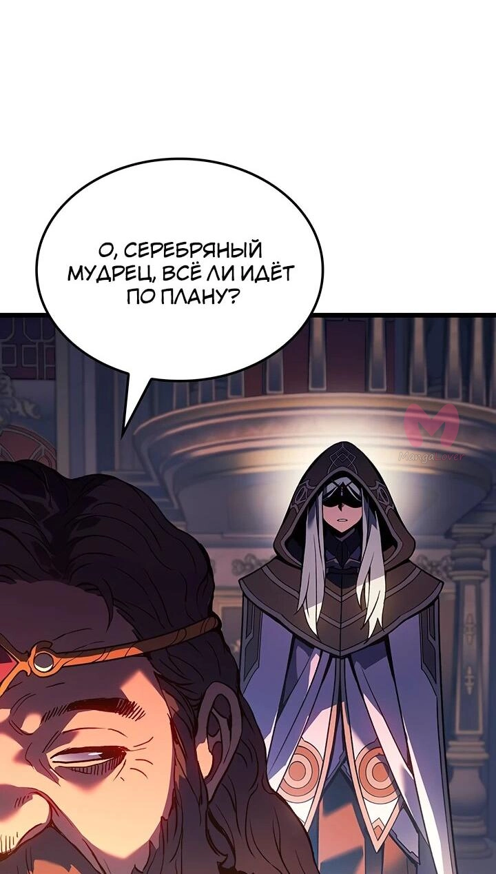 Реинкарнация неудержимого короля — Глава 96, страница 54