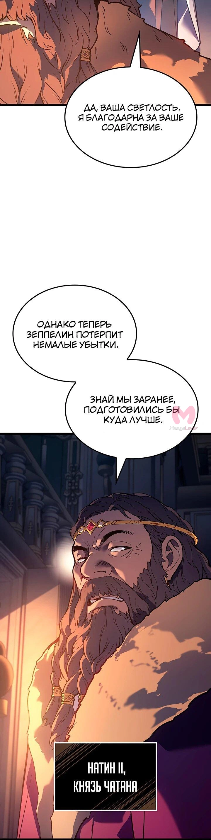 Реинкарнация неудержимого короля — Глава 96, страница 55