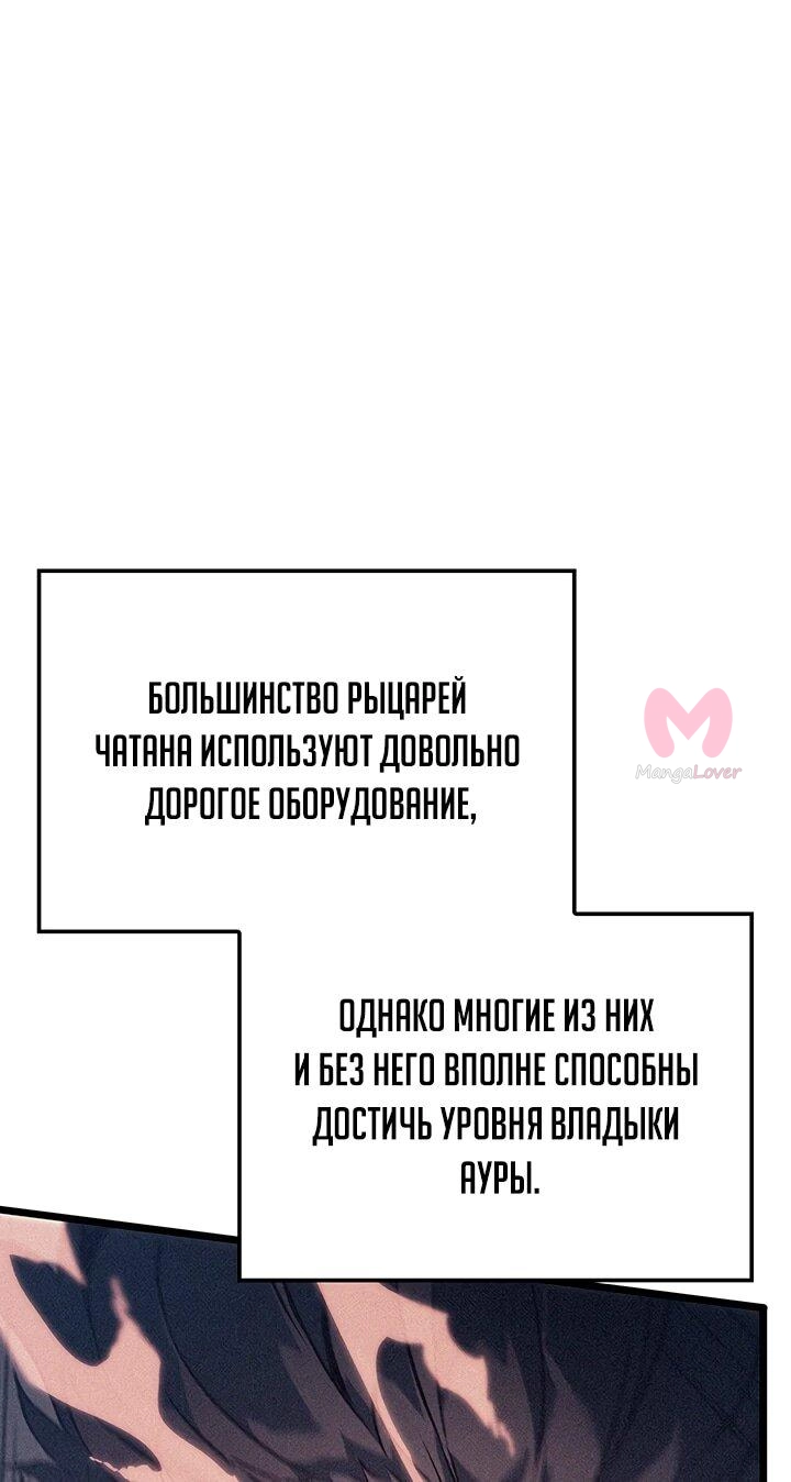 Реинкарнация неудержимого короля — Глава 96, страница 6
