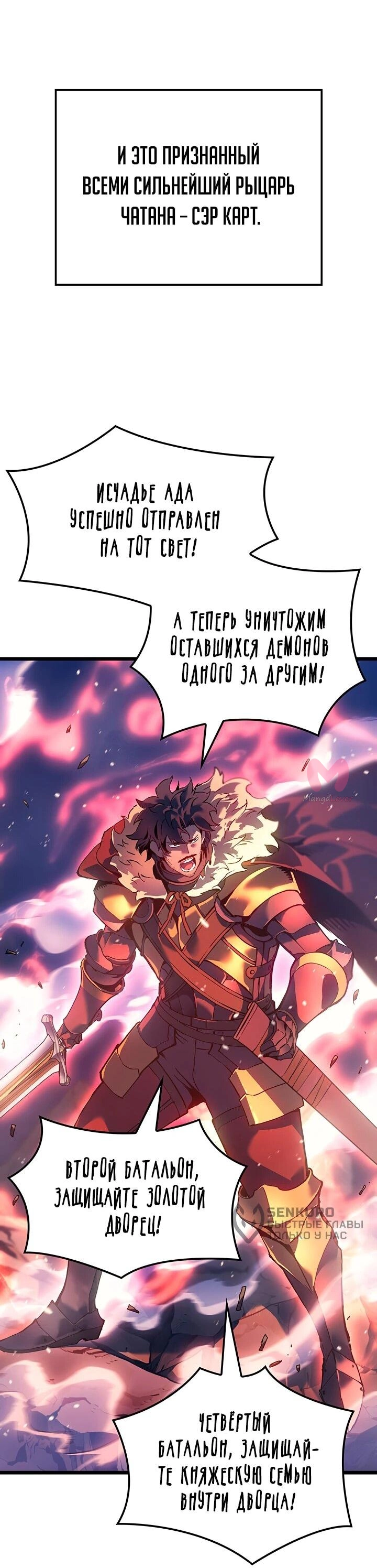 Реинкарнация неудержимого короля — Глава 96, страница 9