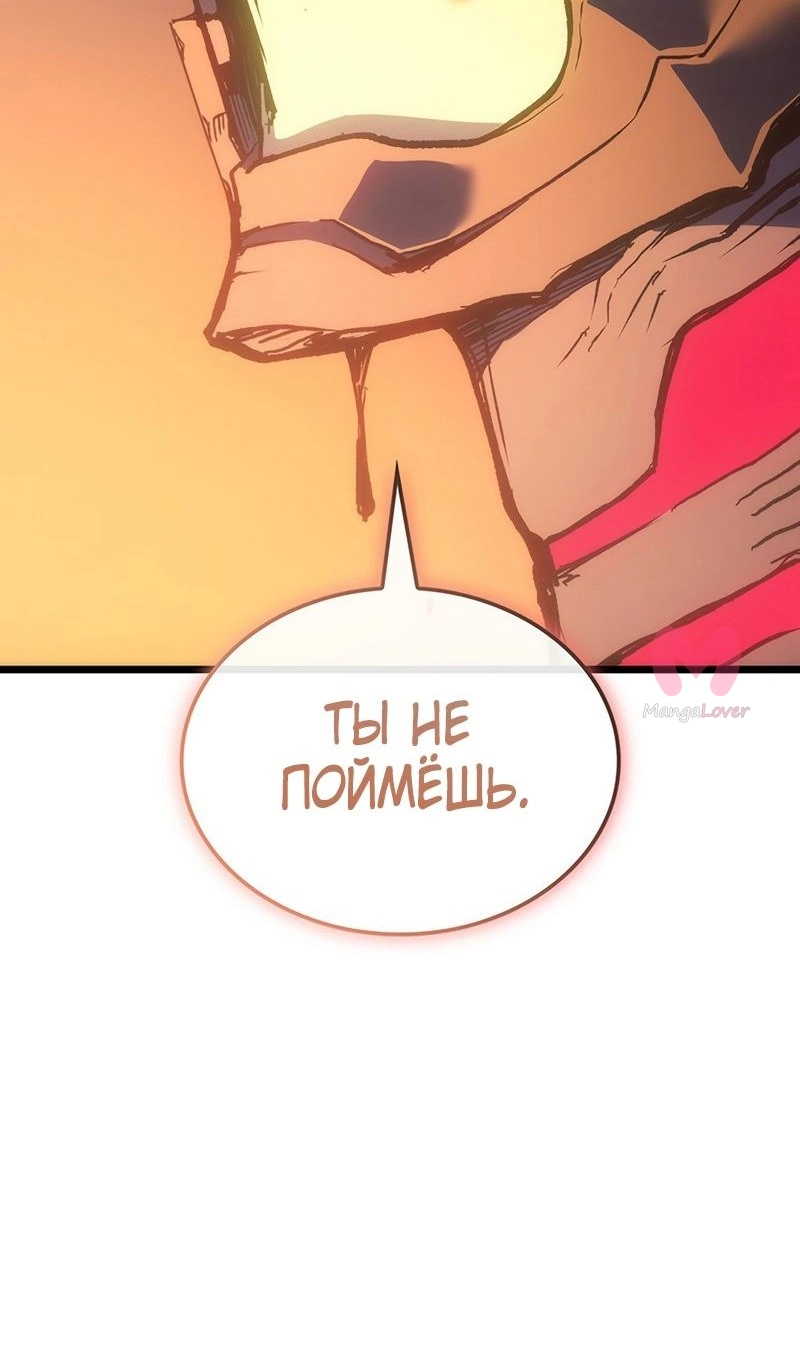 Реинкарнация неудержимого короля — Глава 98, страница 61