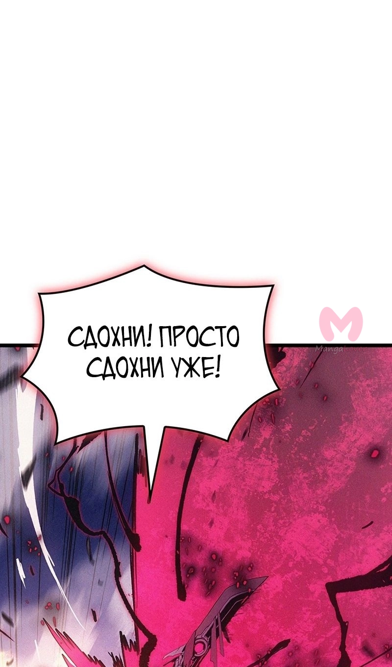 Реинкарнация неудержимого короля — Глава 98, страница 66