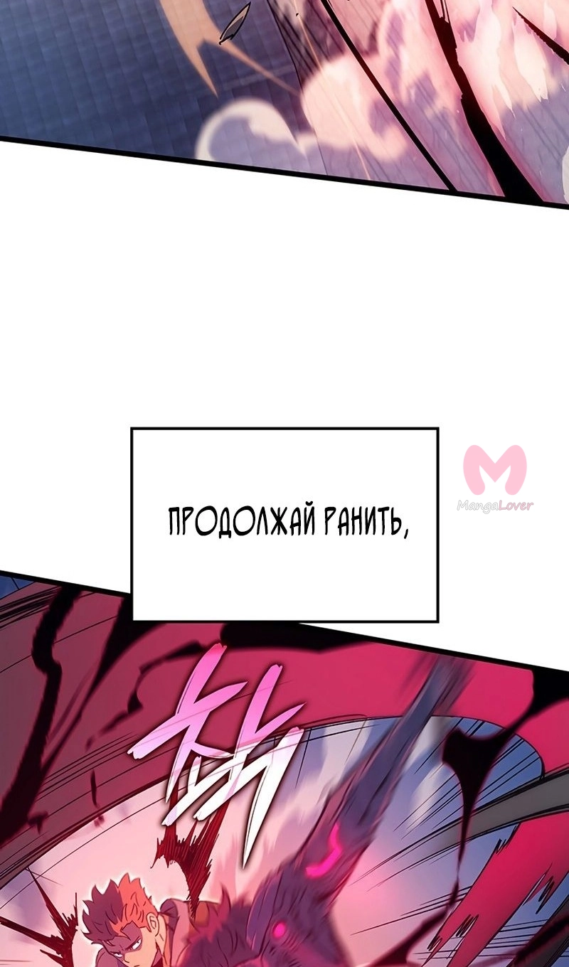 Реинкарнация неудержимого короля — Глава 98, страница 87