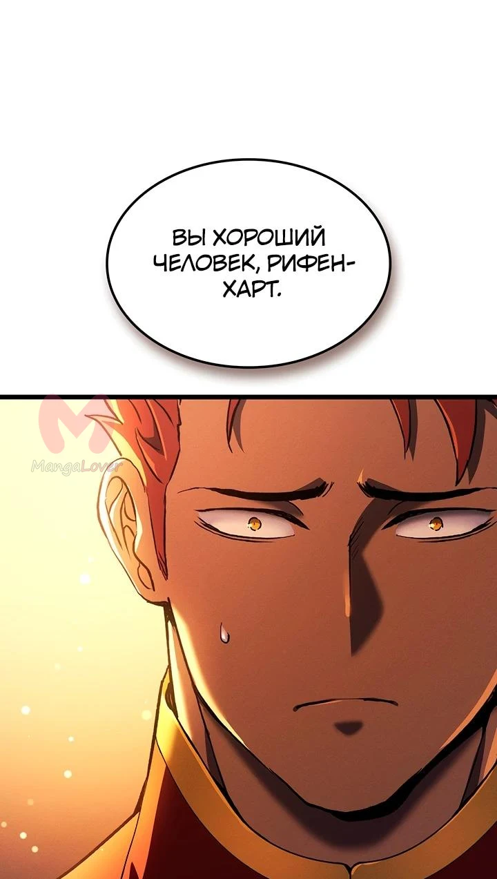 Реинкарнация неудержимого короля — Глава 140, страница 16