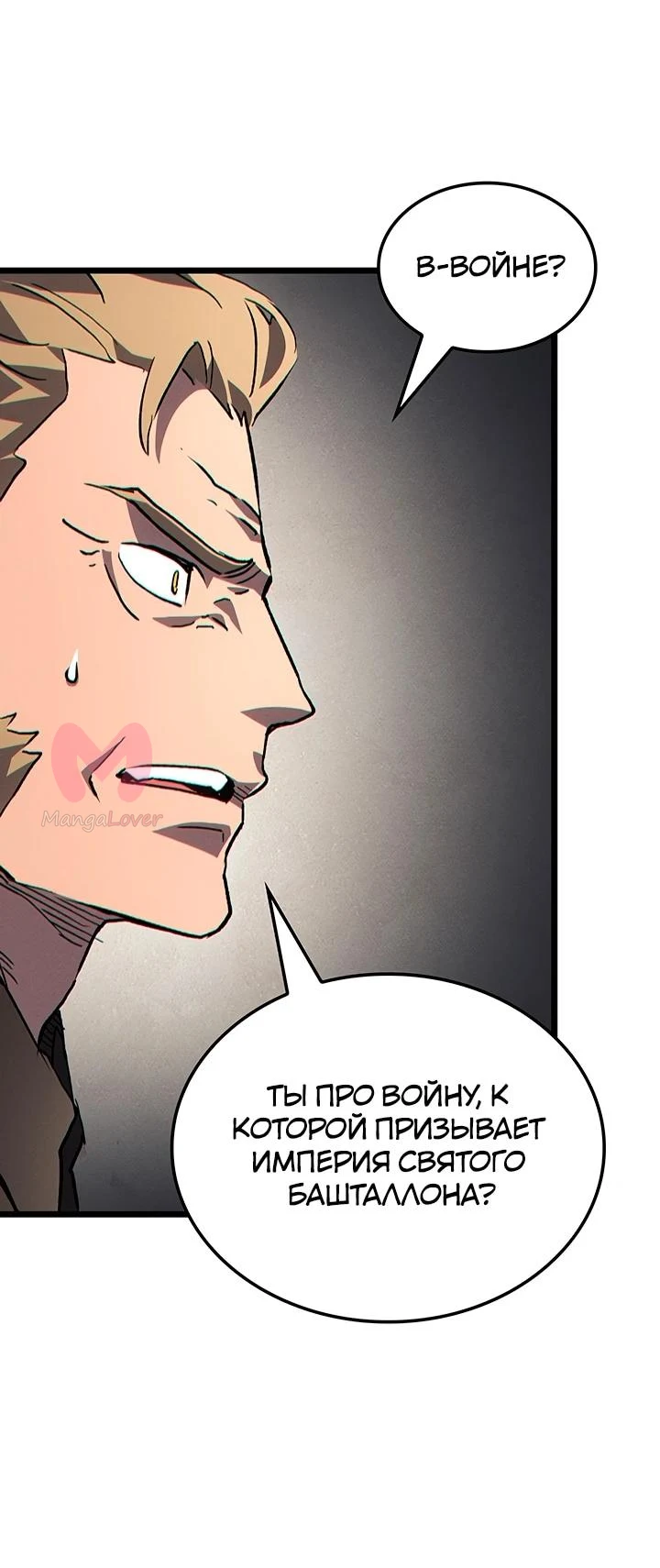 Реинкарнация неудержимого короля — Глава 140, страница 60