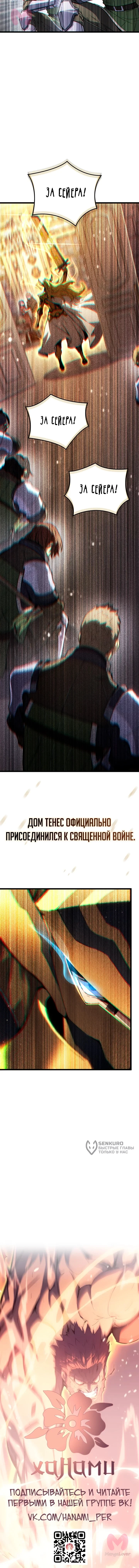 Реинкарнация неудержимого короля — Глава 140, страница 67