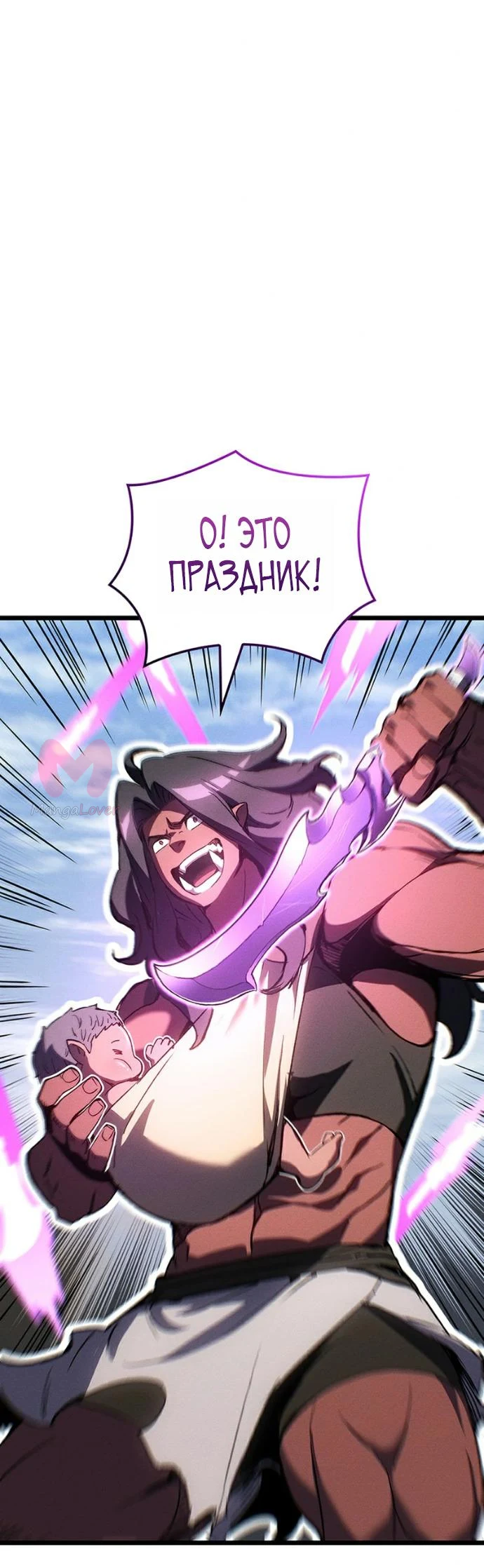 Реинкарнация неудержимого короля — Глава 141, страница 50