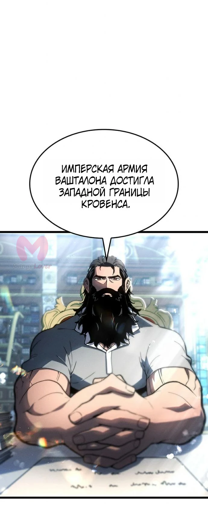 Реинкарнация неудержимого короля — Глава 141, страница 55