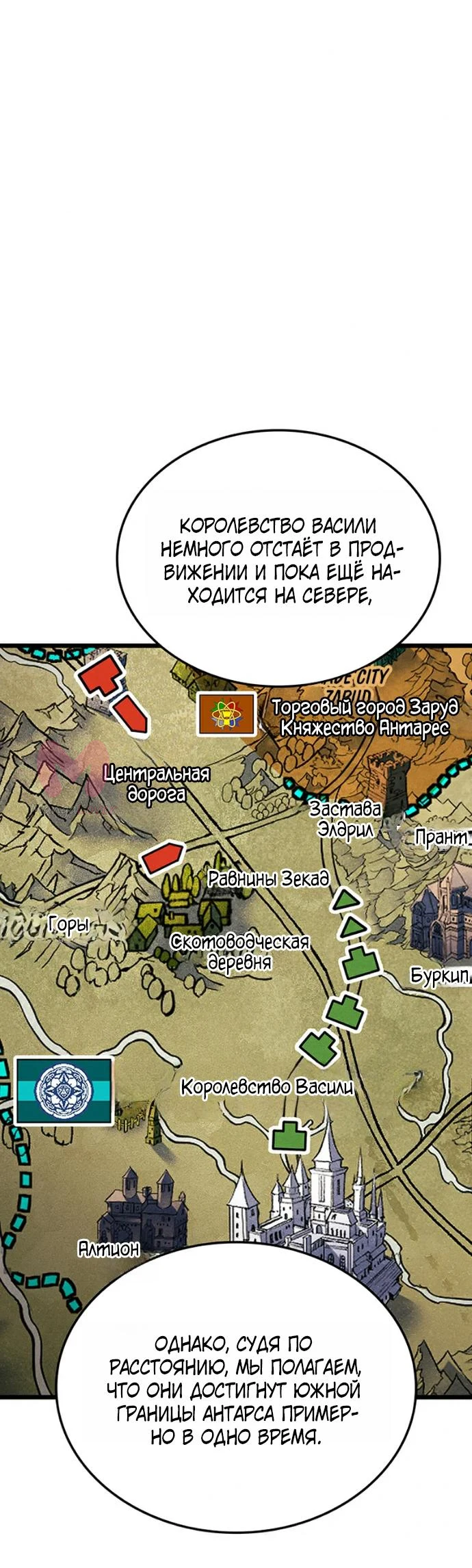 Реинкарнация неудержимого короля — Глава 141, страница 57