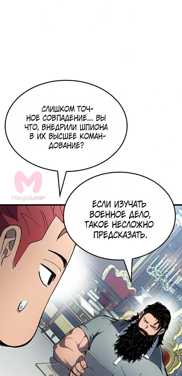 Реинкарнация неудержимого короля — Глава 141, страница 58
