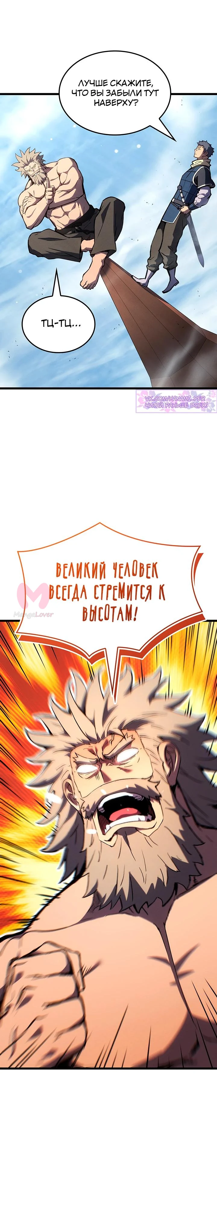 Реинкарнация неудержимого короля — Глава 142, страница 33