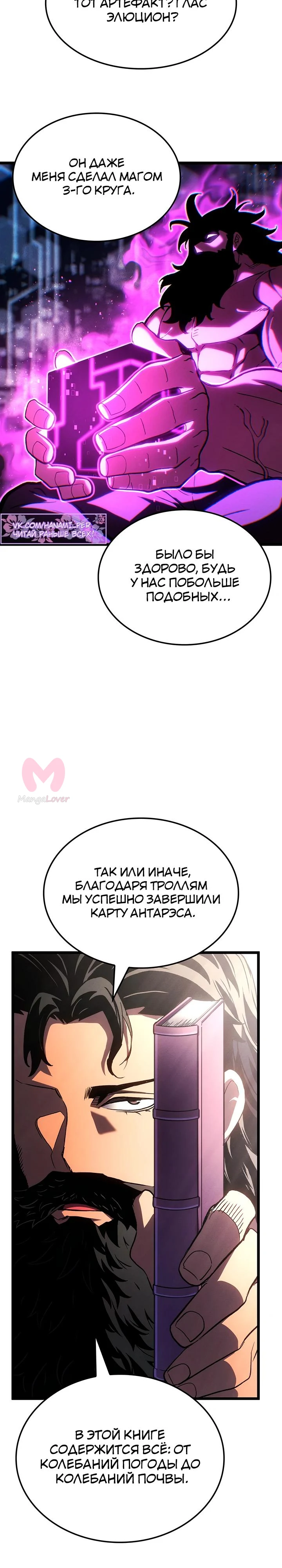 Реинкарнация неудержимого короля — Глава 142, страница 4
