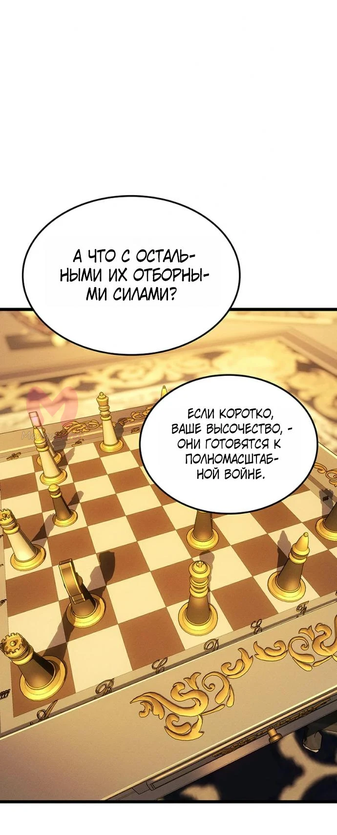 Реинкарнация неудержимого короля — Глава 143, страница 27