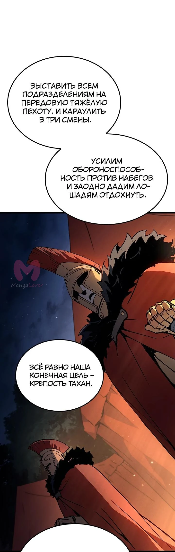 Реинкарнация неудержимого короля — Глава 144, страница 14
