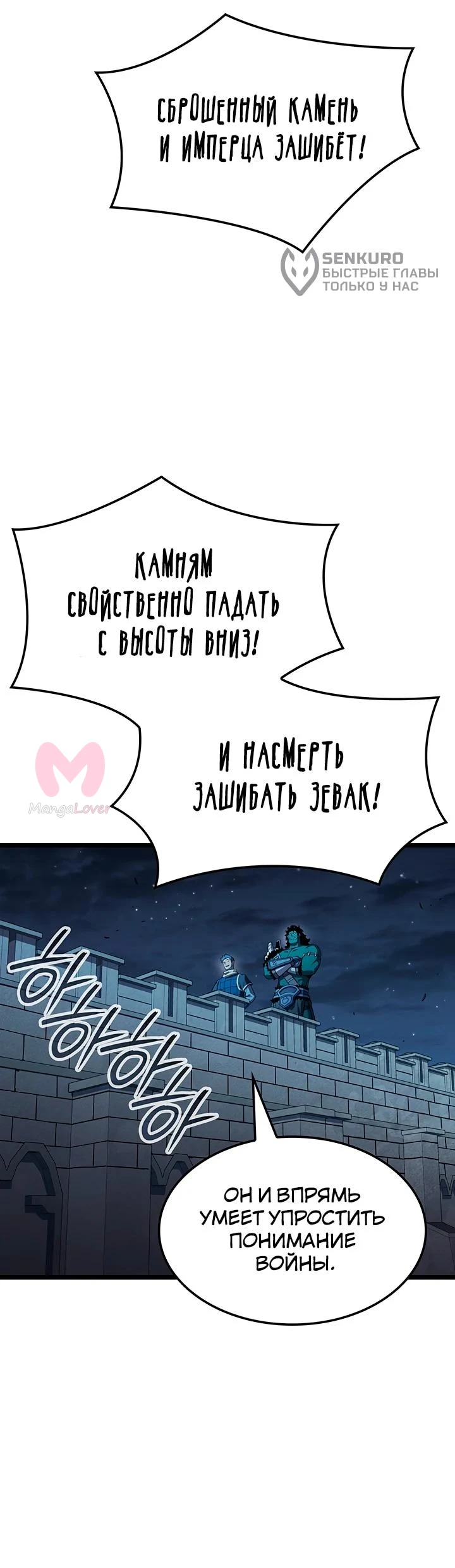Реинкарнация неудержимого короля — Глава 144, страница 23