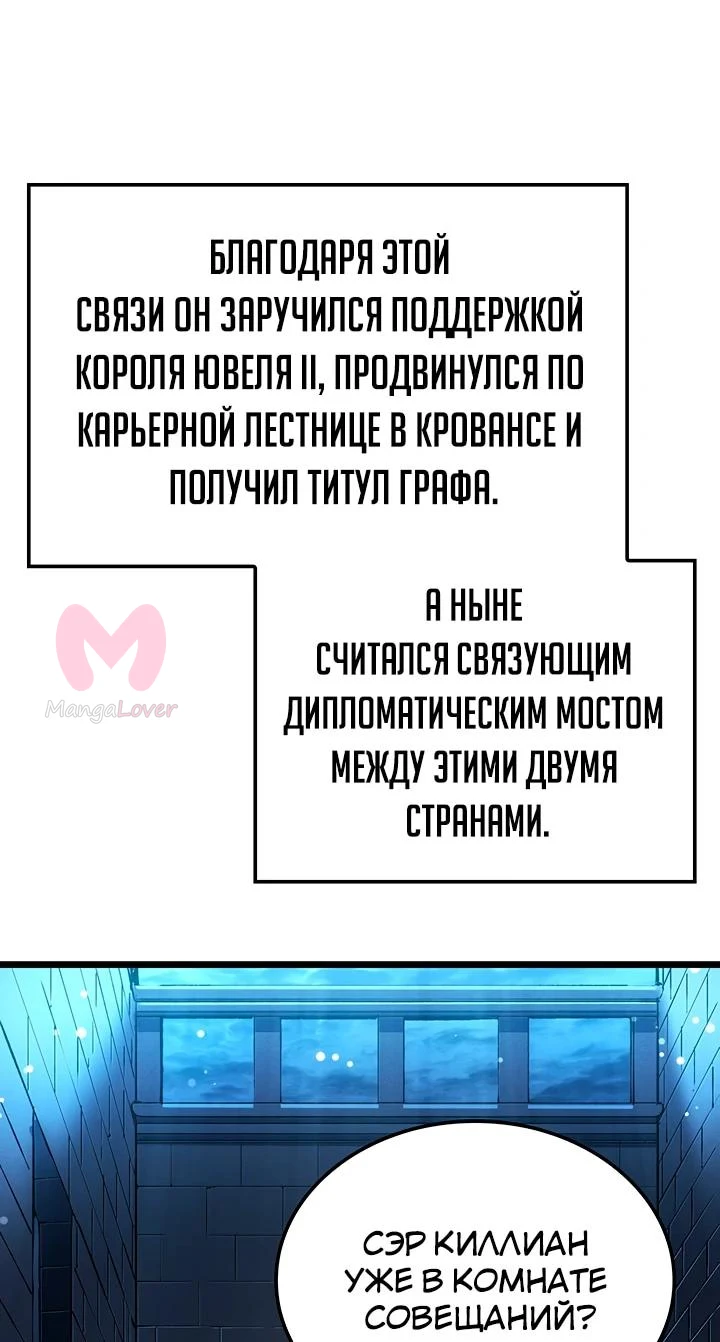 Реинкарнация неудержимого короля — Глава 144, страница 28