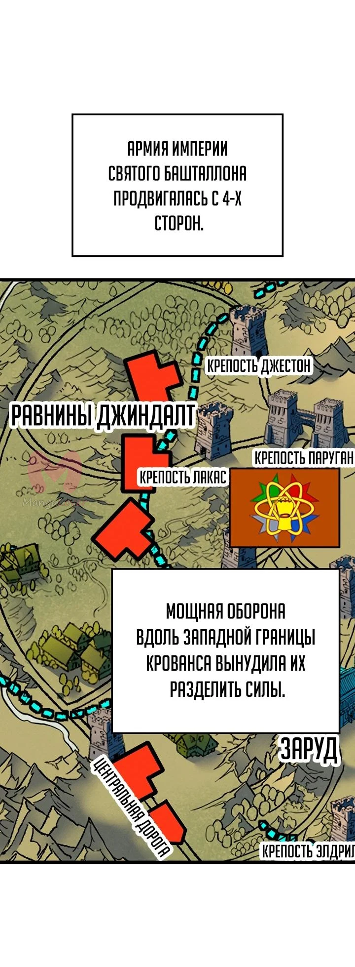 Реинкарнация неудержимого короля — Глава 144, страница 4