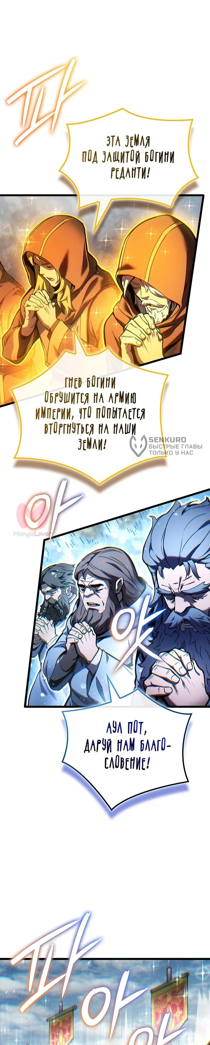 Реинкарнация неудержимого короля — Глава 144, страница 42