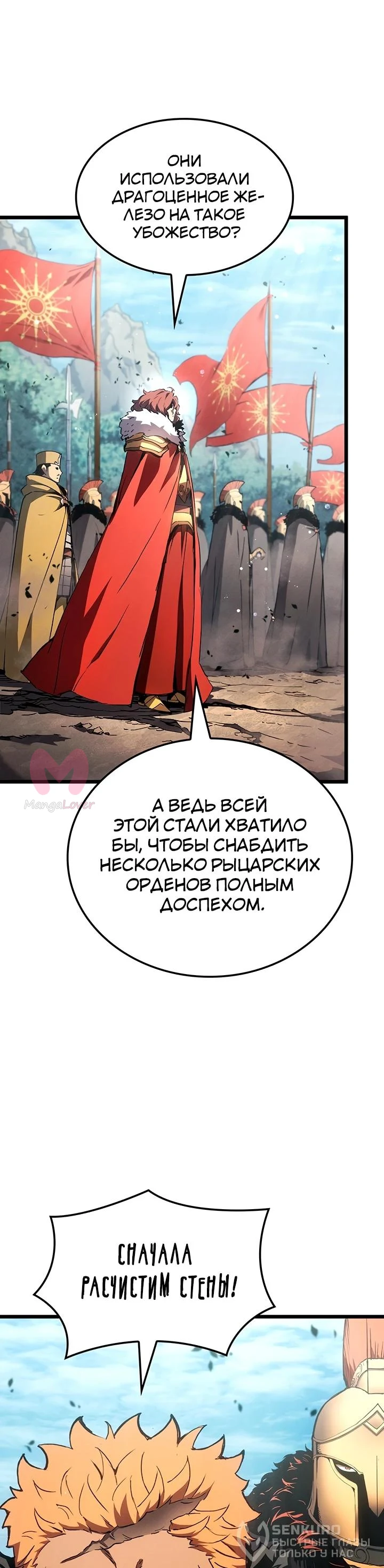 Реинкарнация неудержимого короля — Глава 144, страница 58
