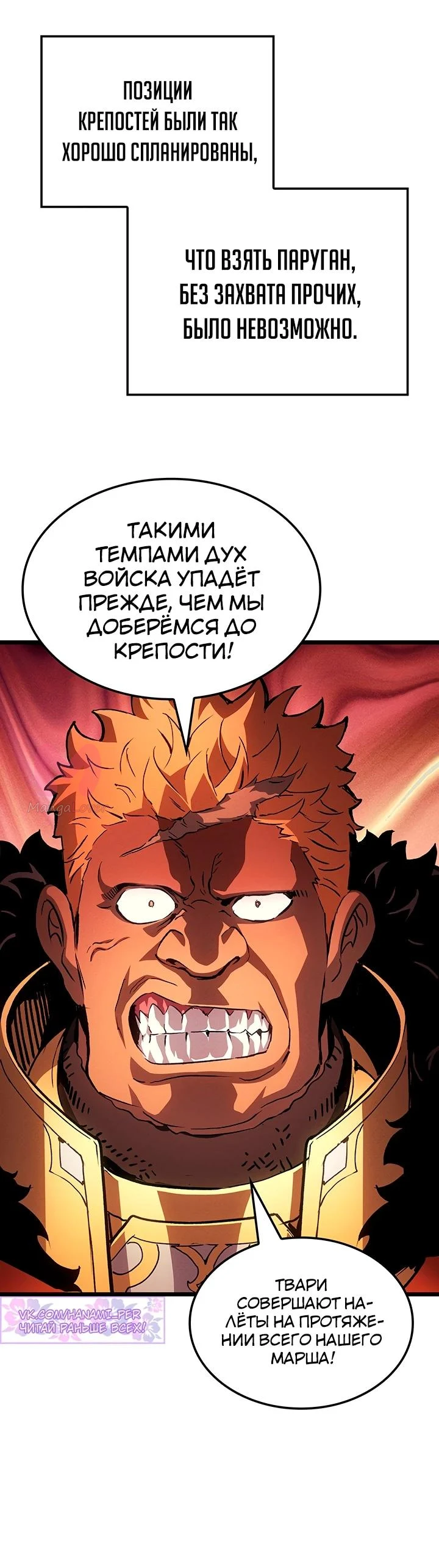 Реинкарнация неудержимого короля — Глава 144, страница 6