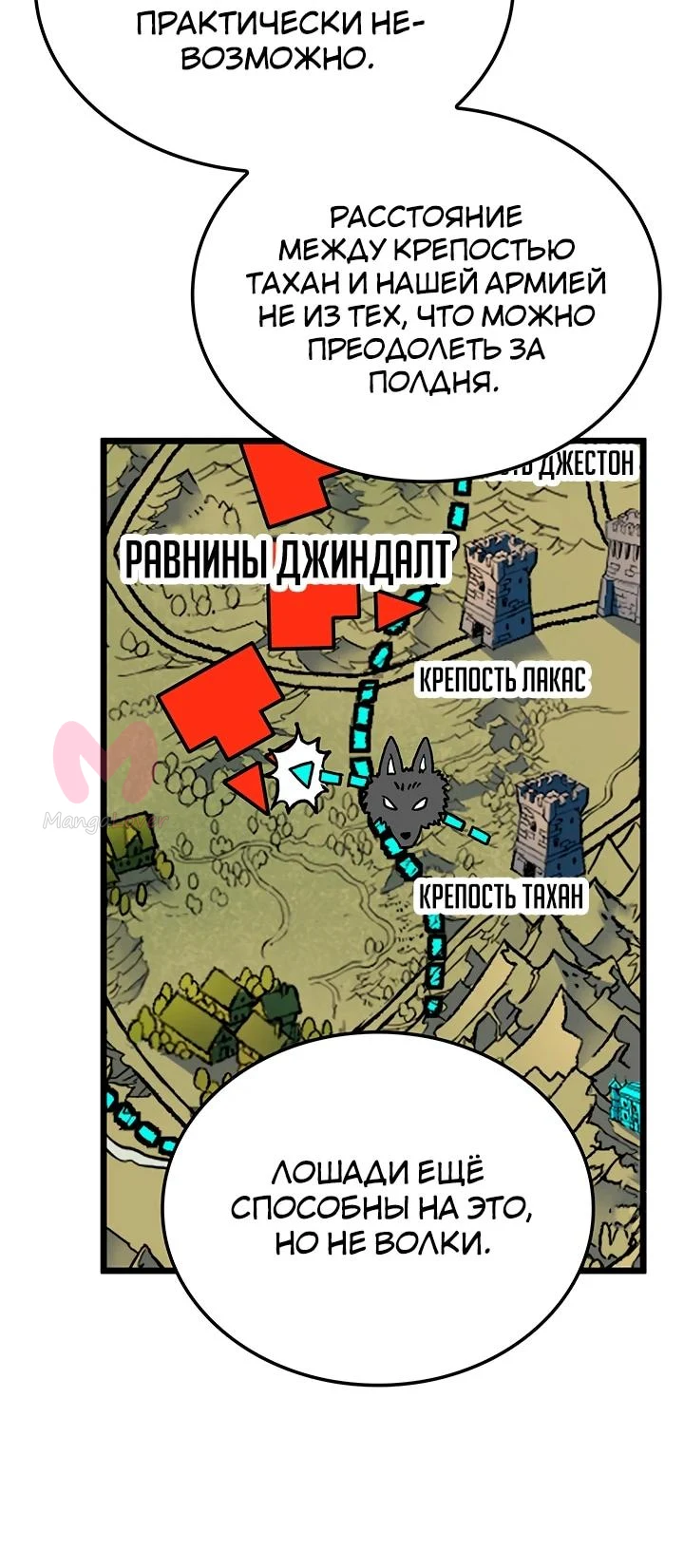 Реинкарнация неудержимого короля — Глава 144, страница 9