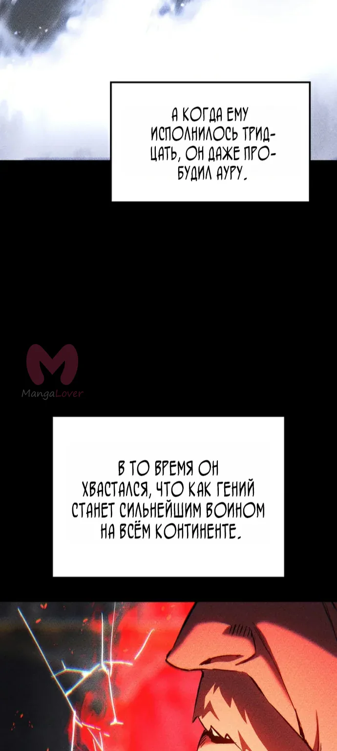 Реинкарнация неудержимого короля — Глава 146, страница 82