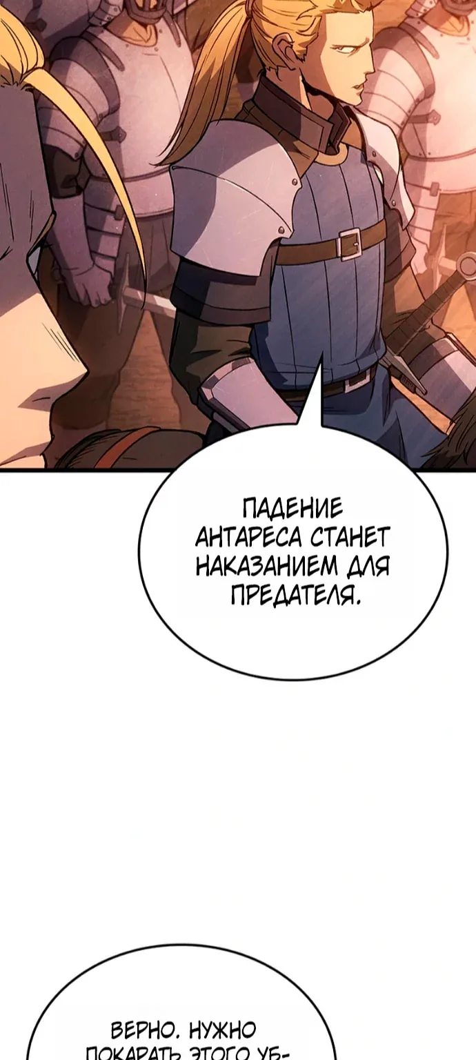 Реинкарнация неудержимого короля — Глава 147, страница 101