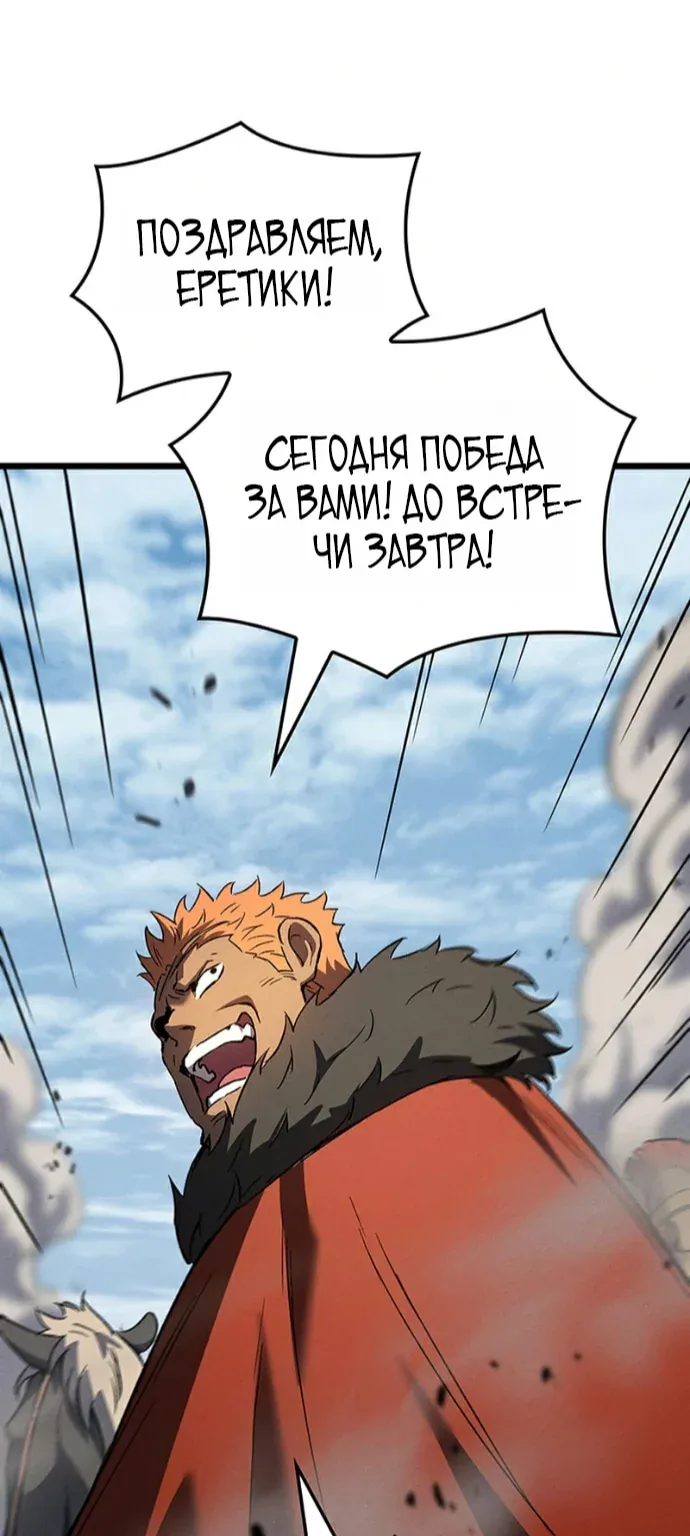 Реинкарнация неудержимого короля — Глава 147, страница 55