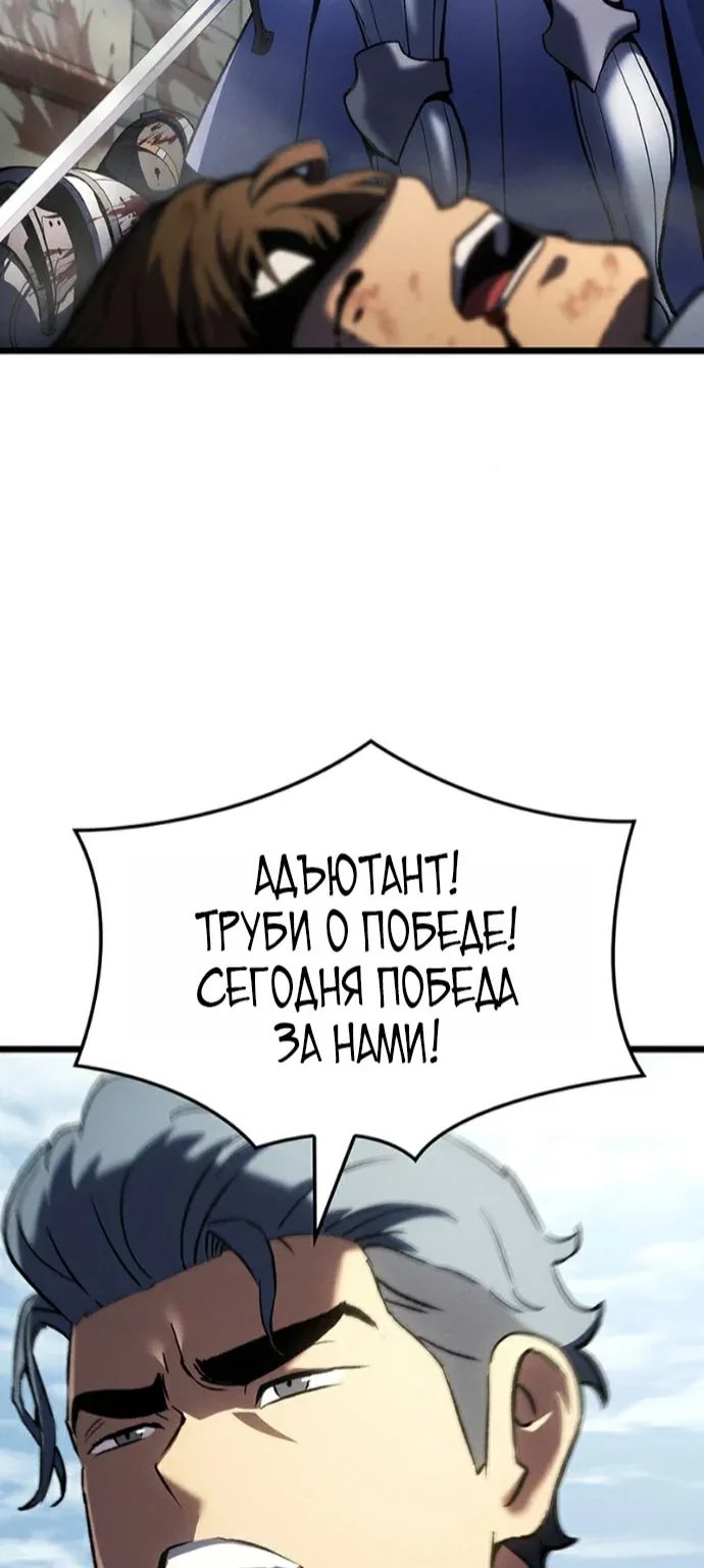 Реинкарнация неудержимого короля — Глава 147, страница 59