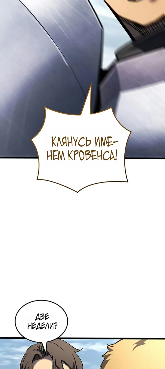 Реинкарнация неудержимого короля — Глава 147, страница 65
