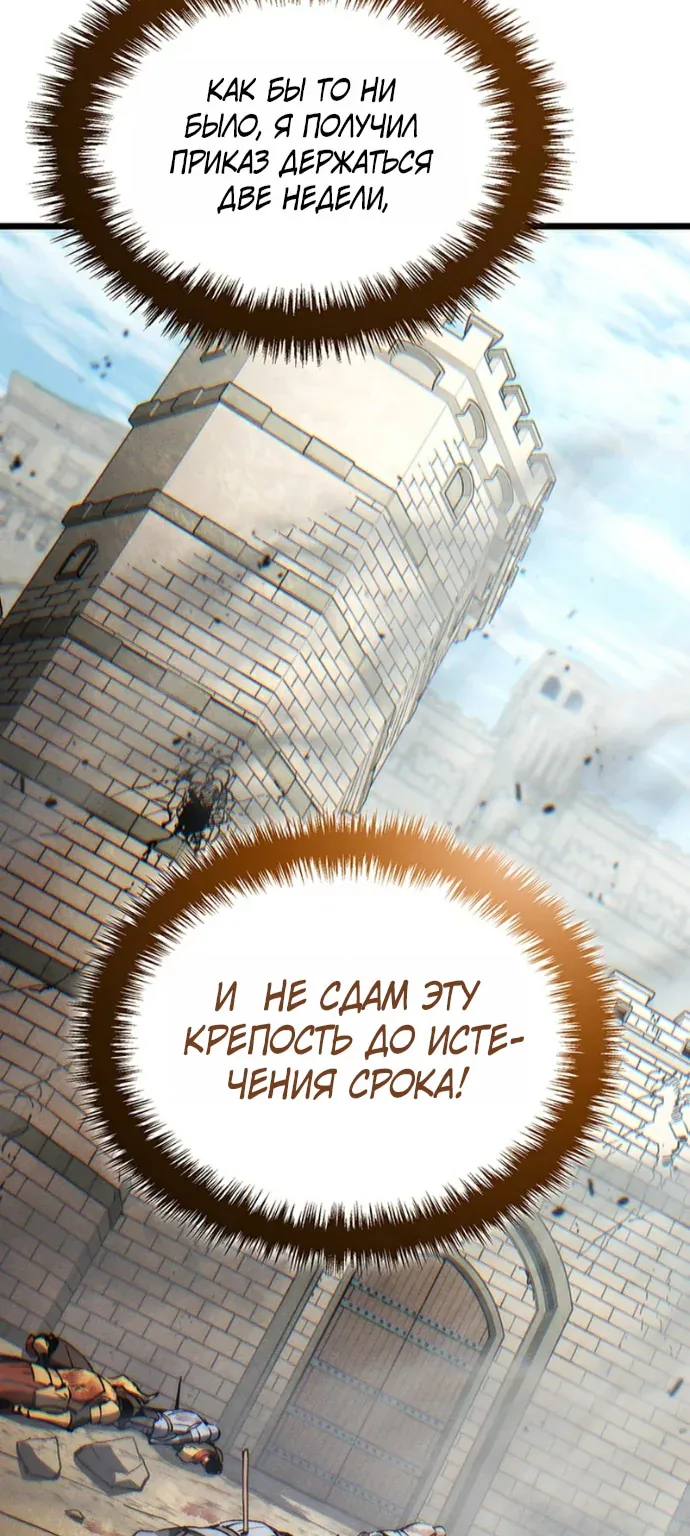 Реинкарнация неудержимого короля — Глава 147, страница 70