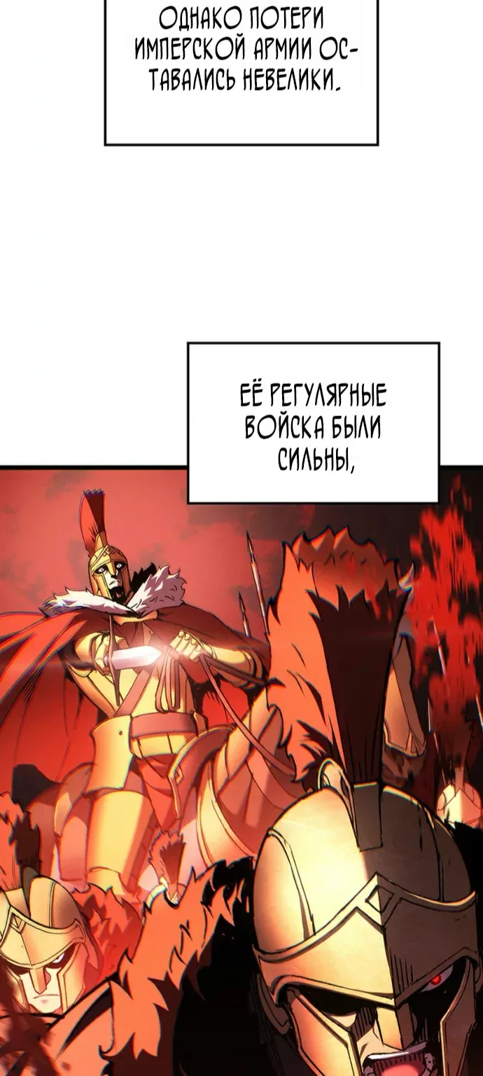 Реинкарнация неудержимого короля — Глава 147, страница 74