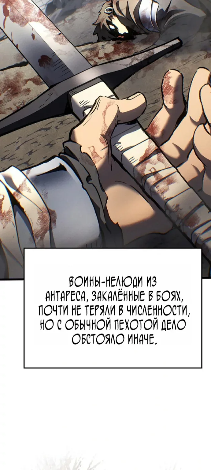 Реинкарнация неудержимого короля — Глава 147, страница 76